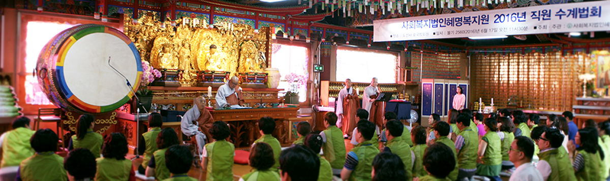 사회복지법인 혜명 이미지