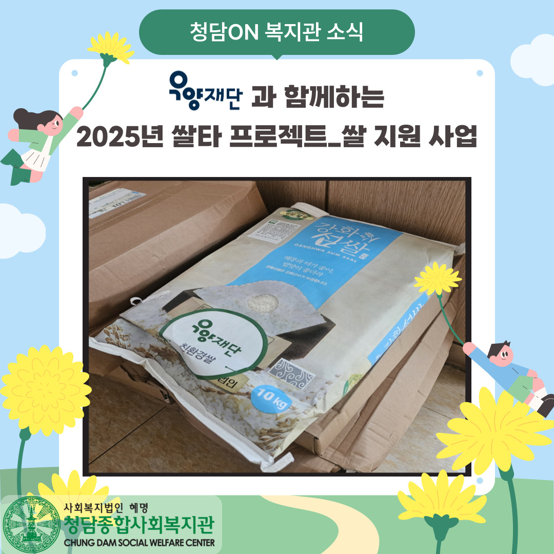 「우양재단」과 함께하는 2025년 살타 프로젝트_쌀 지원 사업